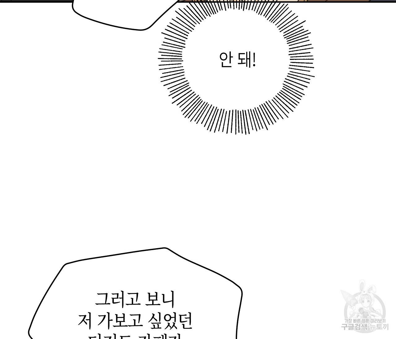 꿈자리가 이상한데요?! 21화 28