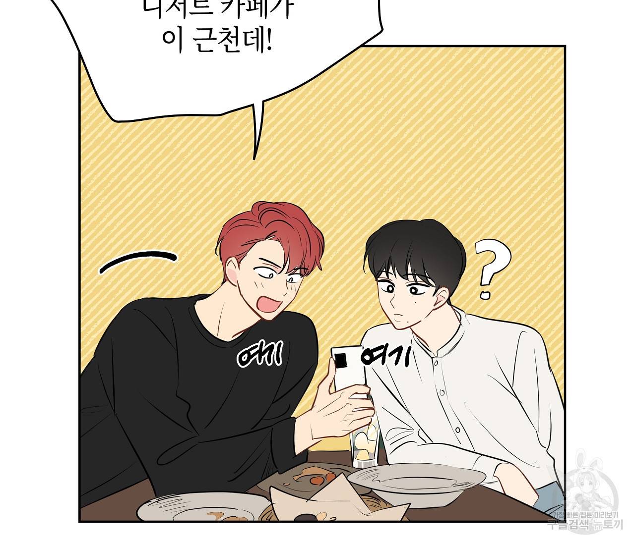 꿈자리가 이상한데요?! 21화 29