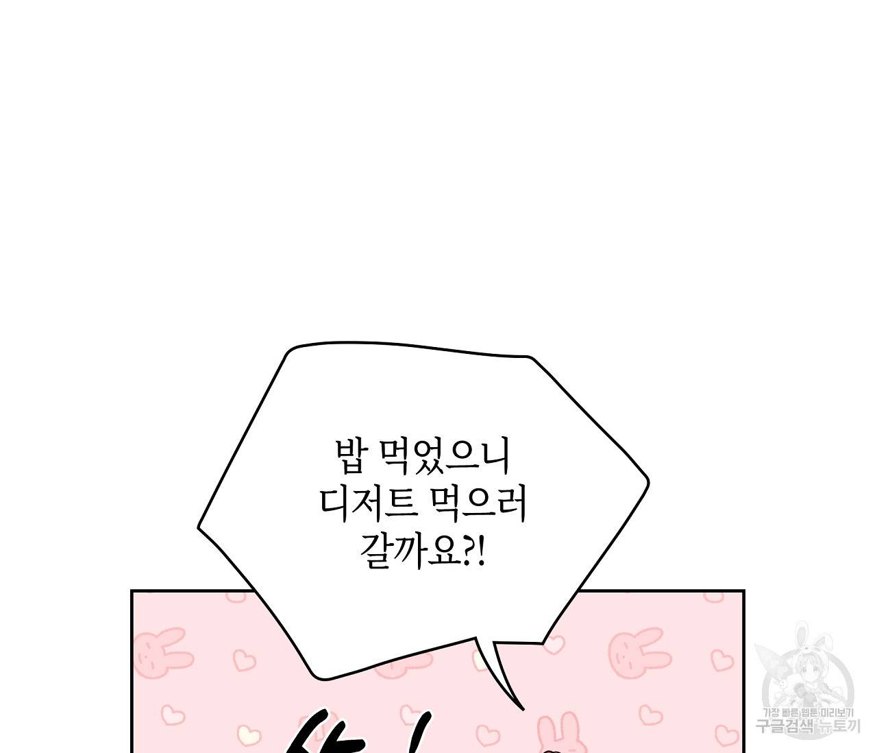 꿈자리가 이상한데요?! 21화 30
