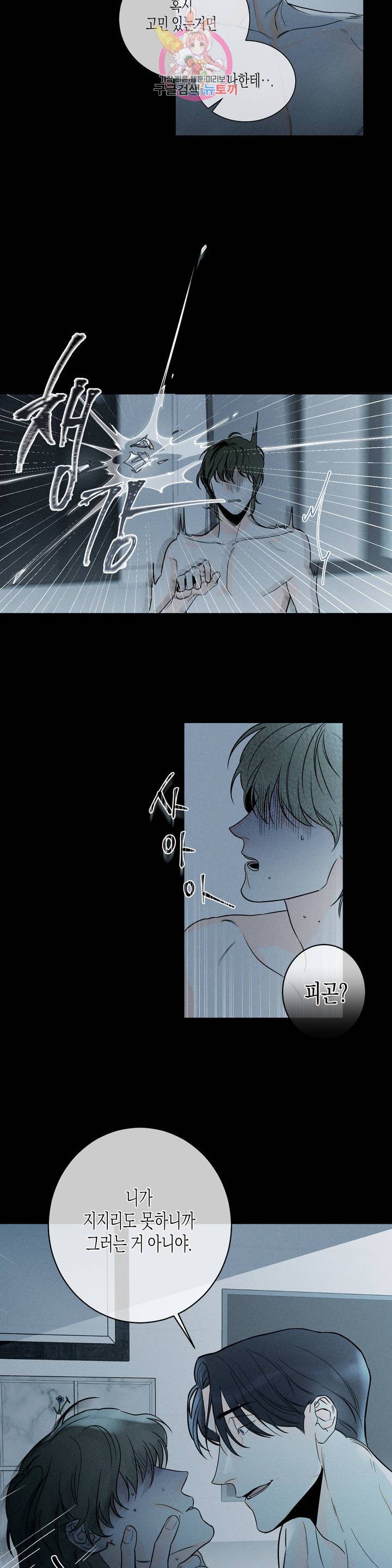 그래도, 좋아해? (시옌) 3화 4