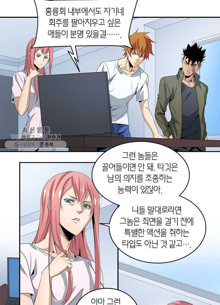 맨해튼 프로젝트 35화 6