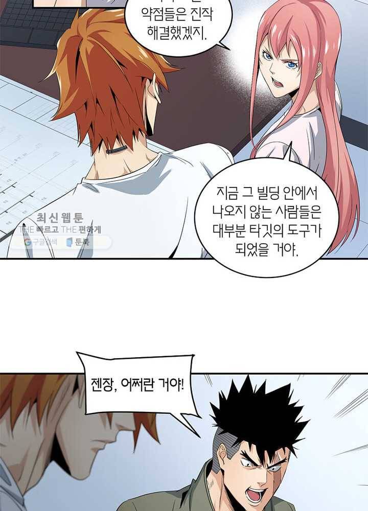 맨해튼 프로젝트 35화 7