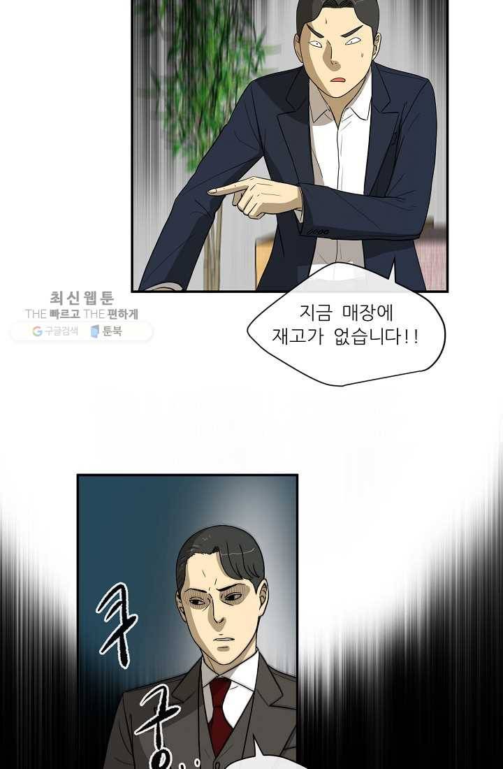 사업왕 심길후 59화 3