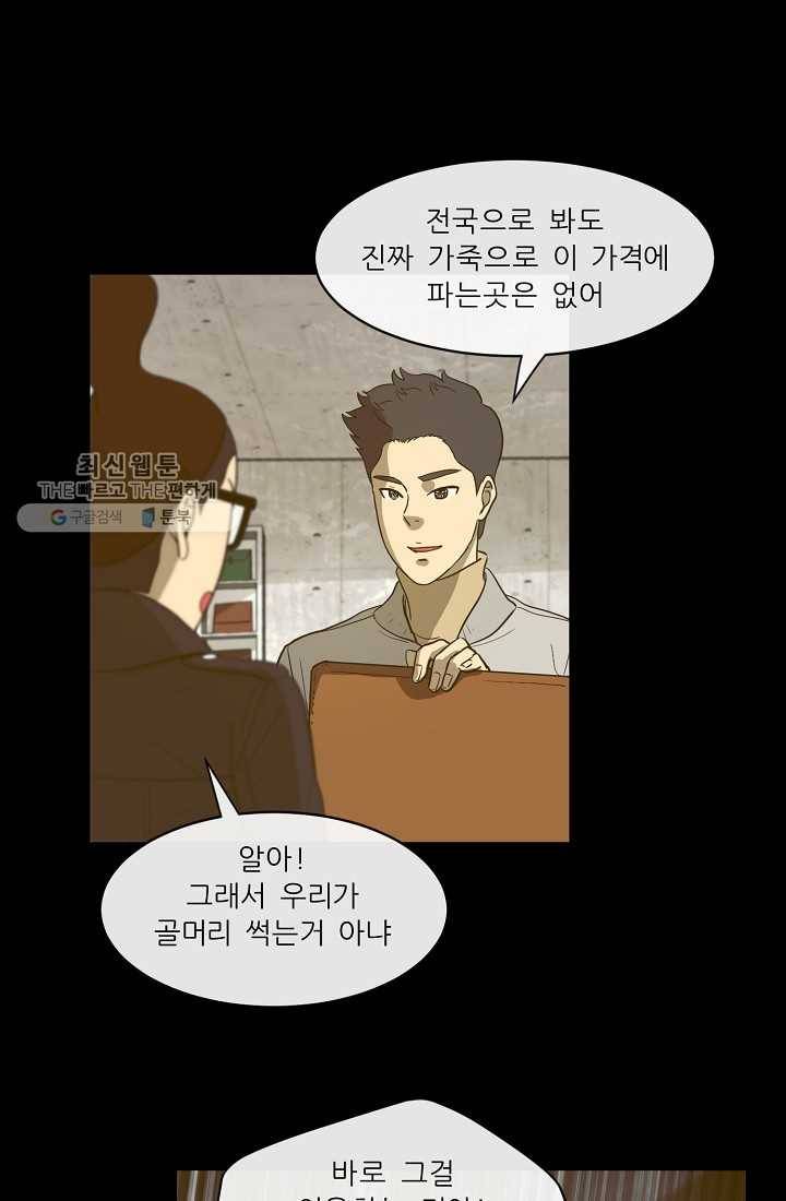 사업왕 심길후 59화 6