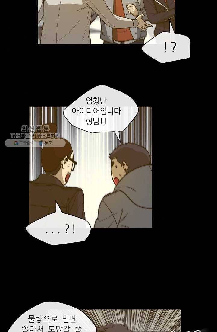 사업왕 심길후 59화 9