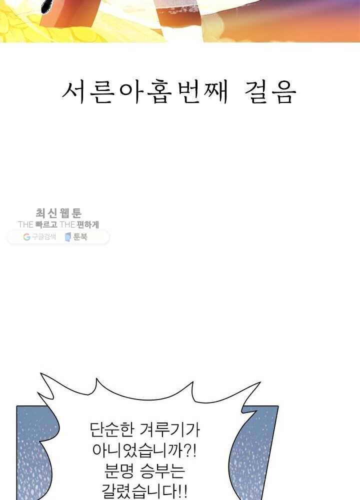 역천사신 39화 6