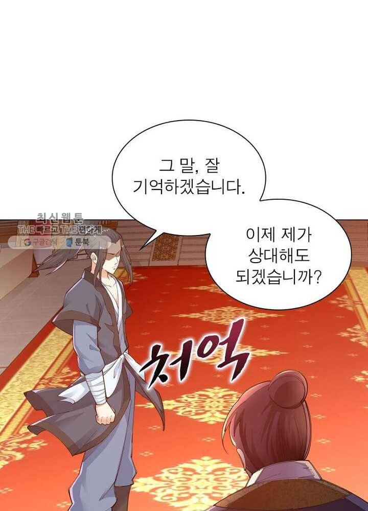 역천사신 39화 14