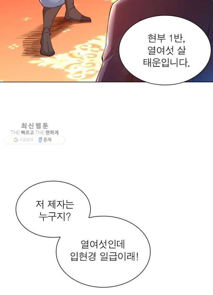 역천사신 39화 15