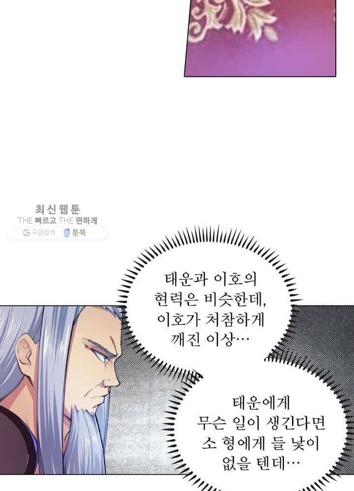 역천사신 39화 18