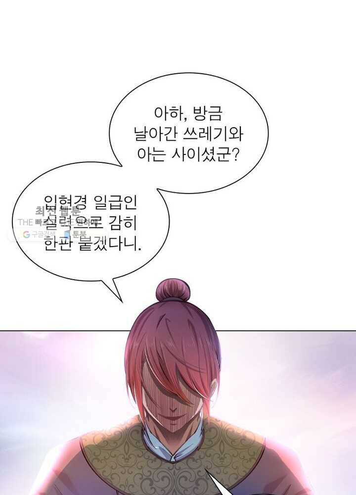 역천사신 39화 20