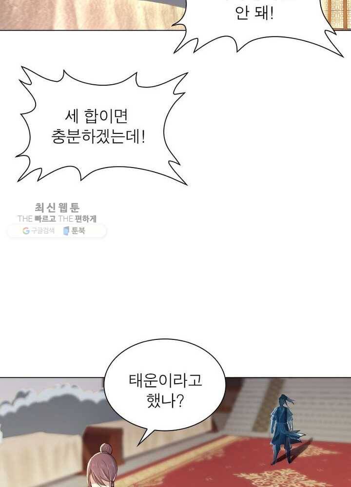 역천사신 39화 22
