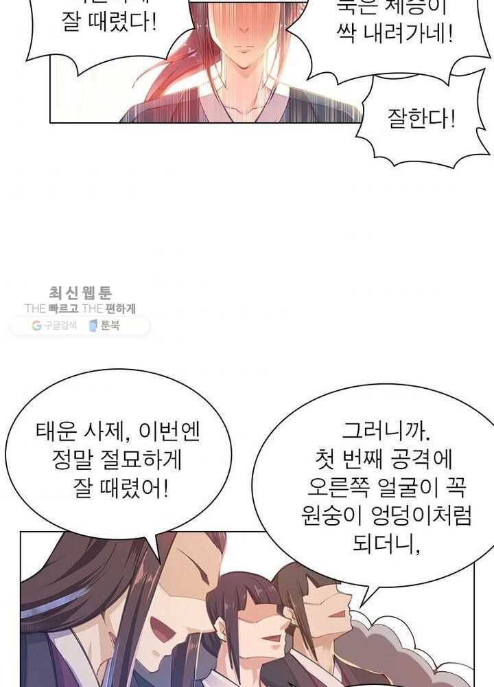 역천사신 39화 39