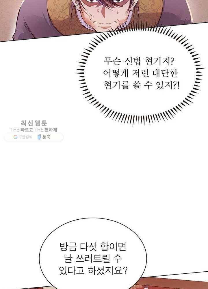 역천사신 39화 41