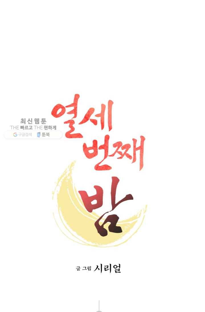 열세 번째 밤 59화 1