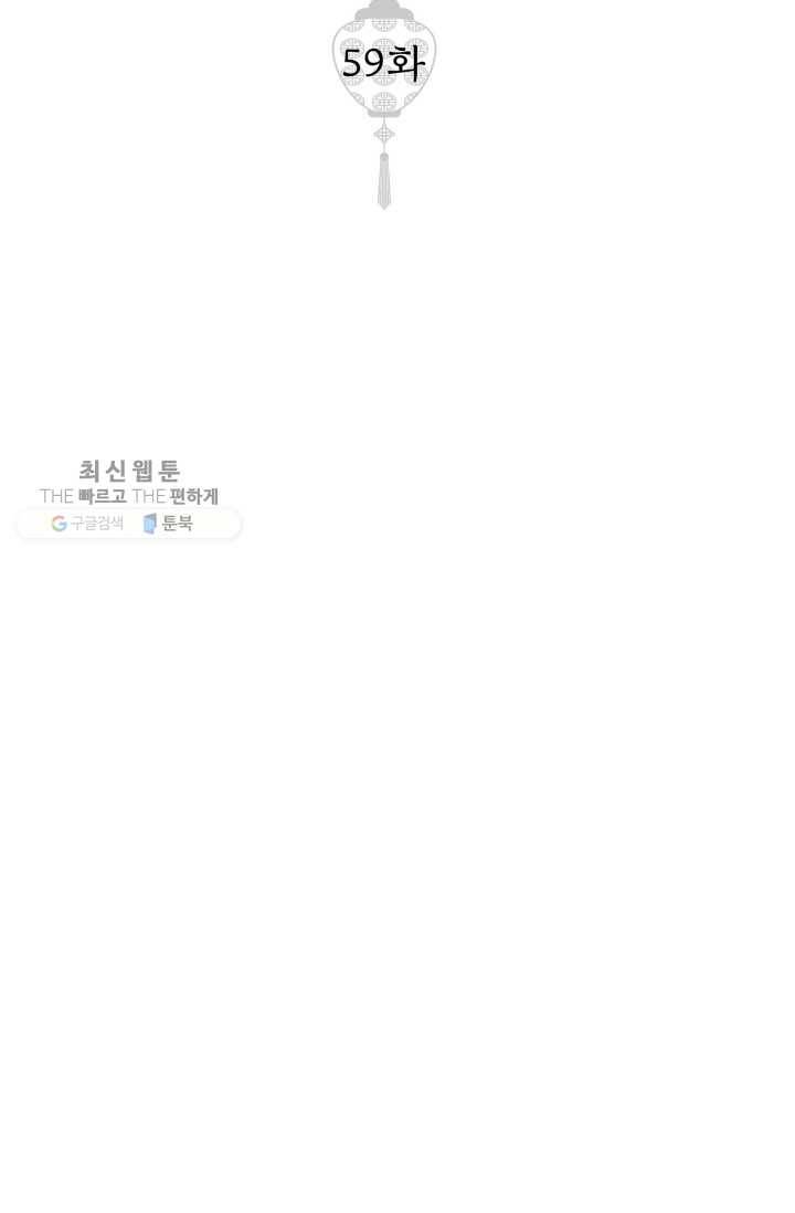열세 번째 밤 59화 2
