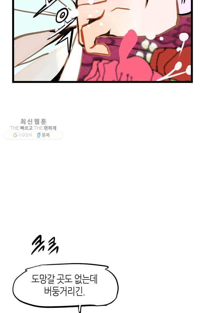 열세 번째 밤 59화 6