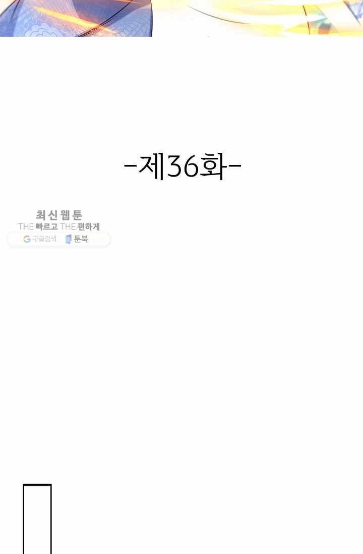 조상님이 로그인하셨습니다 36화 2