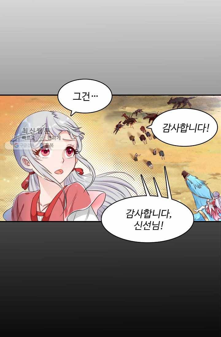 조상님이 로그인하셨습니다 36화 7