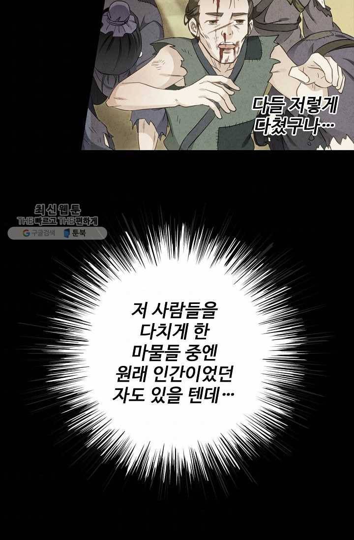조상님이 로그인하셨습니다 36화 10