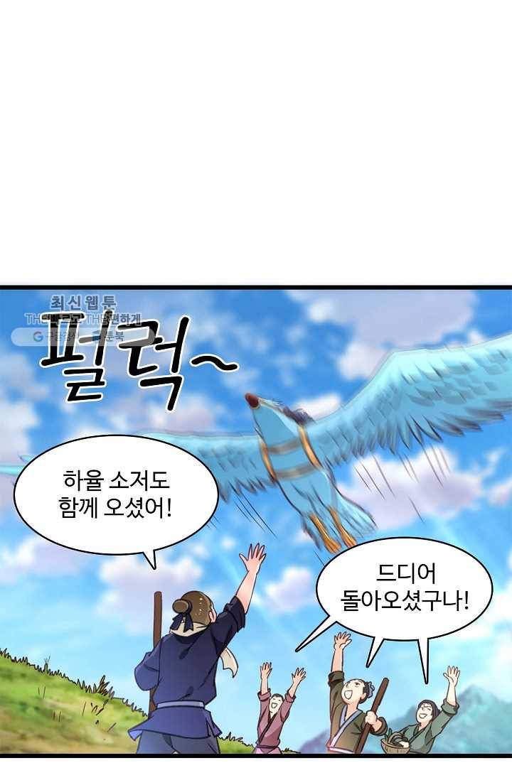 조상님이 로그인하셨습니다 36화 12
