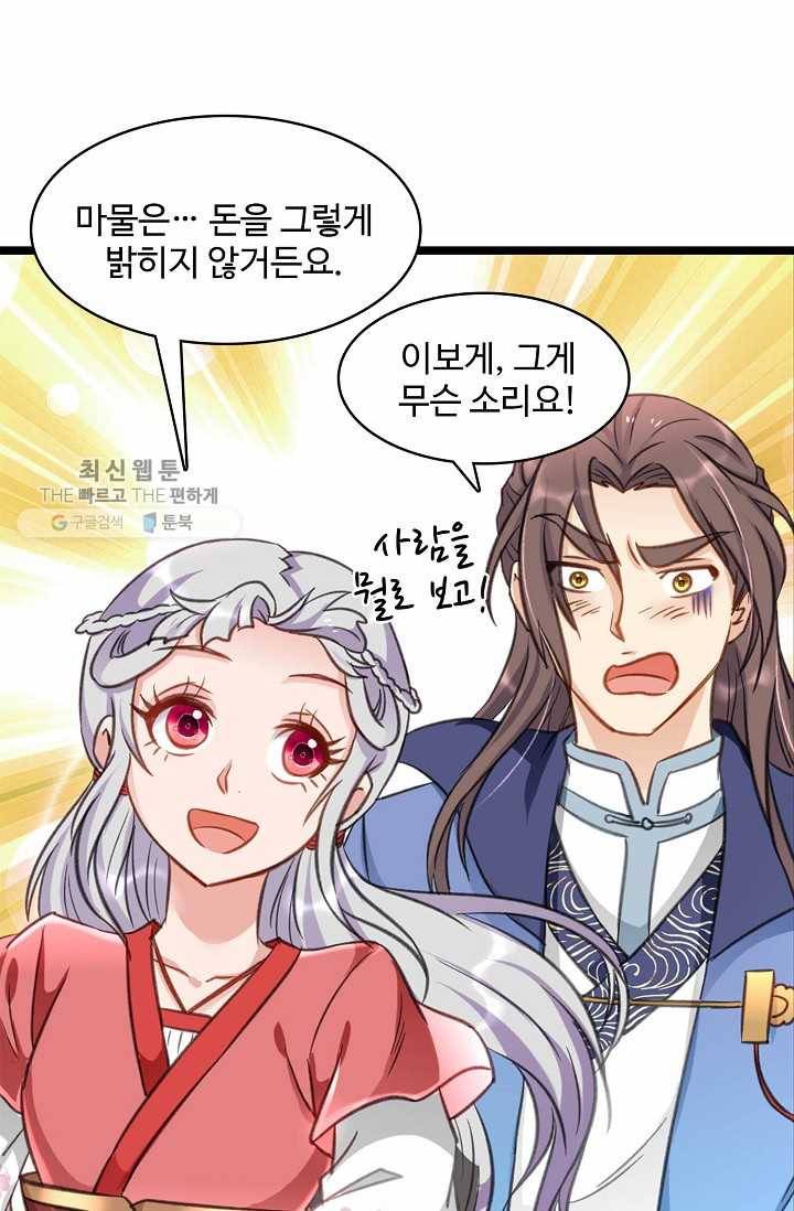 조상님이 로그인하셨습니다 36화 14