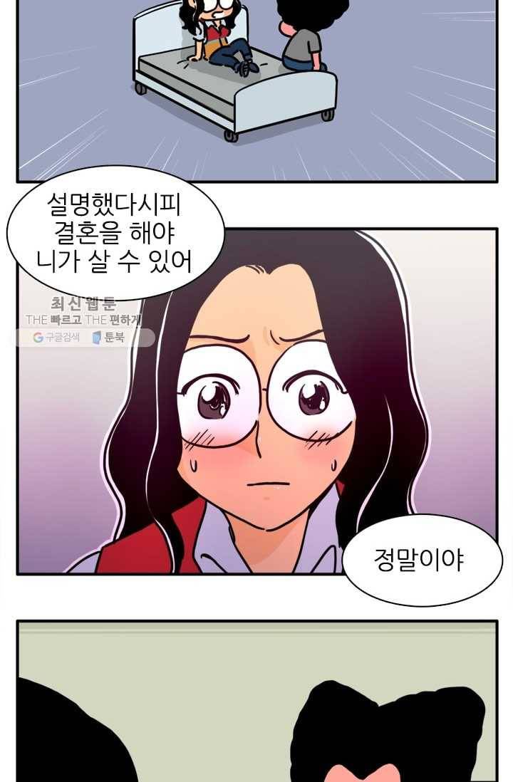 흡혈고딩 피만두 104화 결혼이잖아 2
