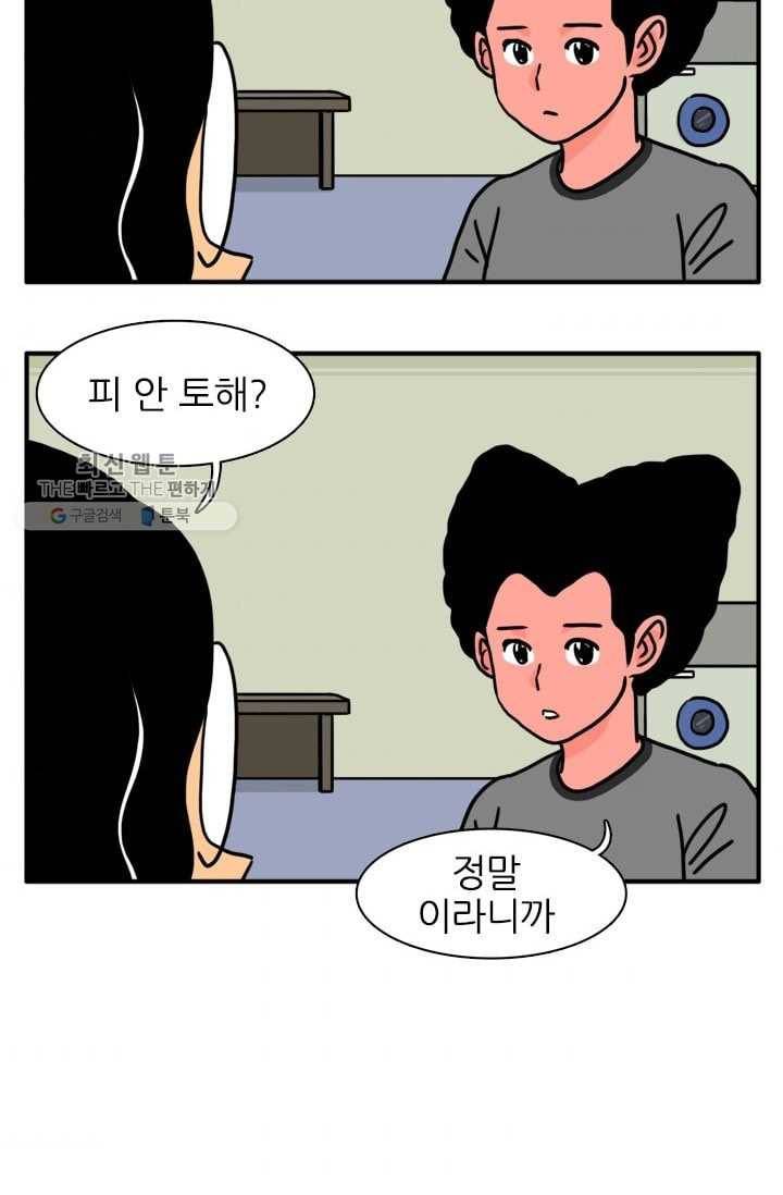 흡혈고딩 피만두 104화 결혼이잖아 3