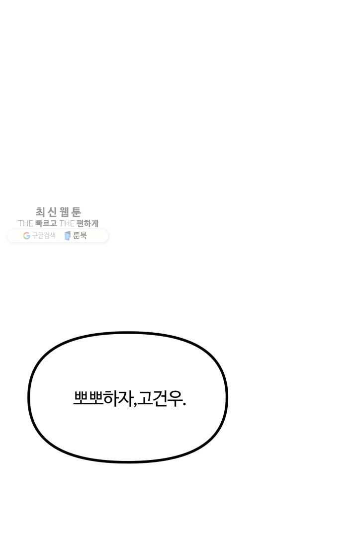 한 번만 부탁해! 15화 1