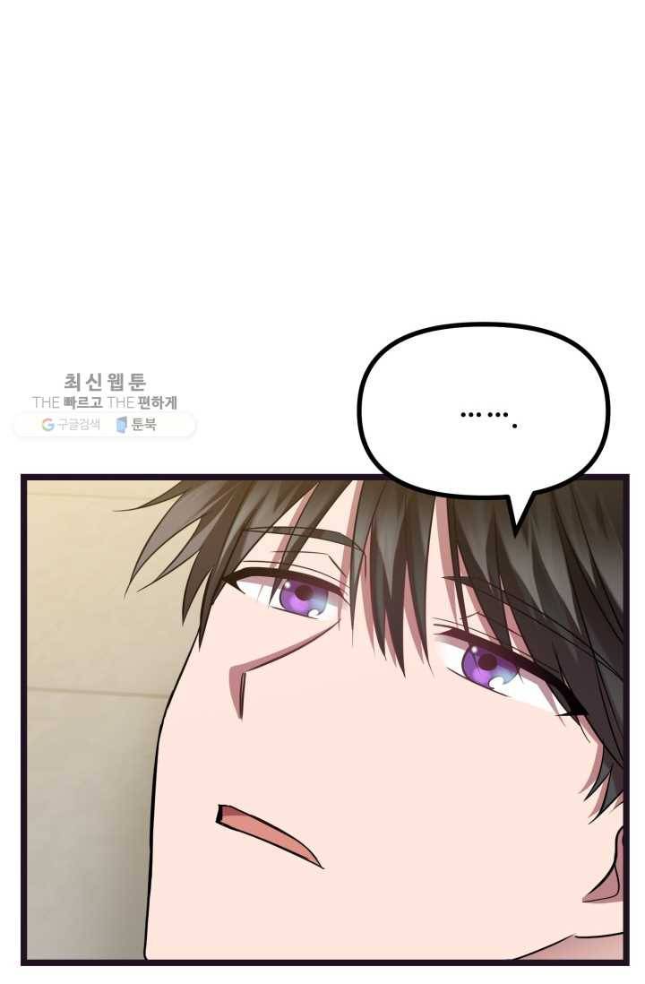 한 번만 부탁해! 15화 2