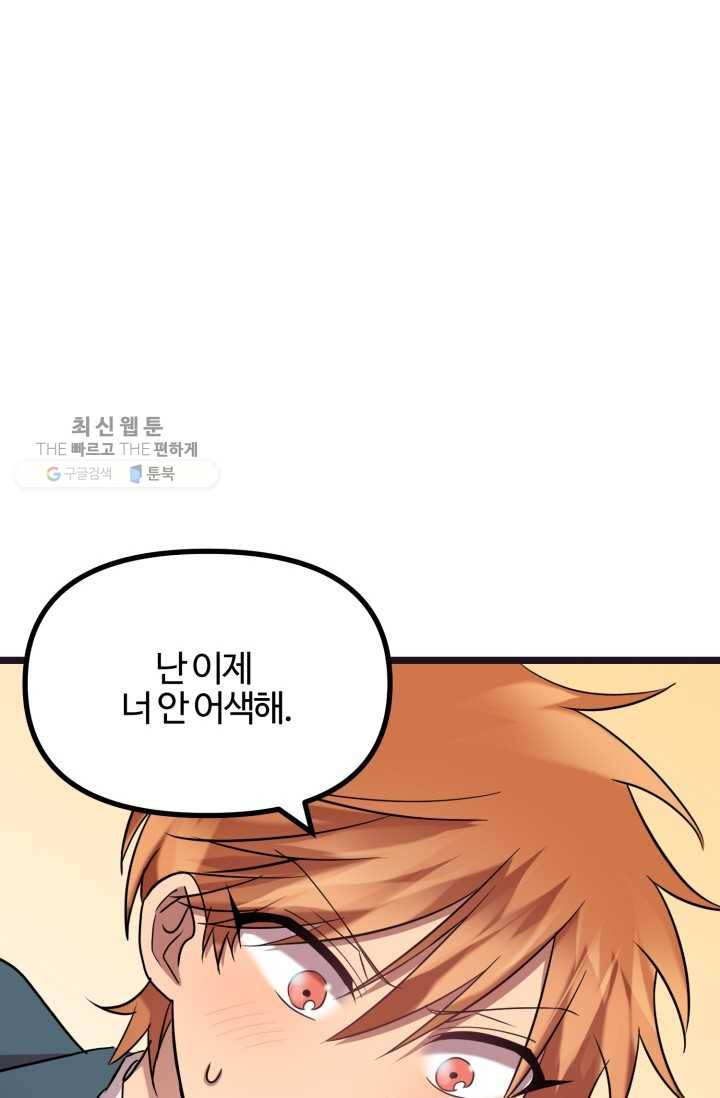 한 번만 부탁해! 15화 3