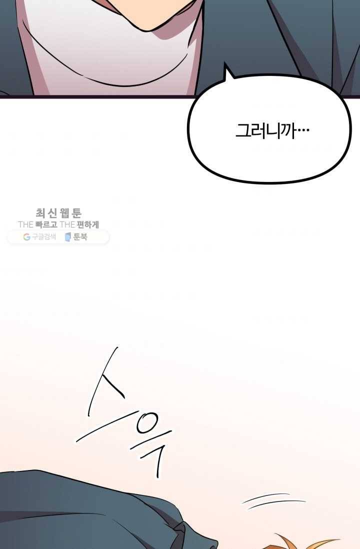 한 번만 부탁해! 15화 5