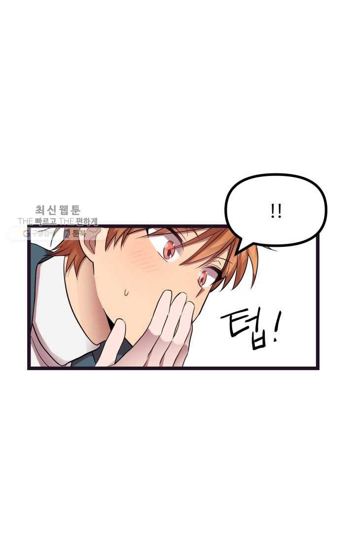 한 번만 부탁해! 15화 7
