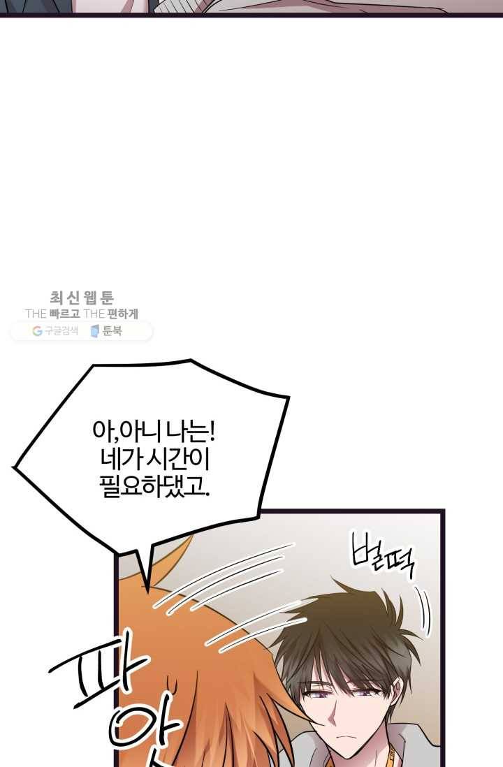 한 번만 부탁해! 15화 9