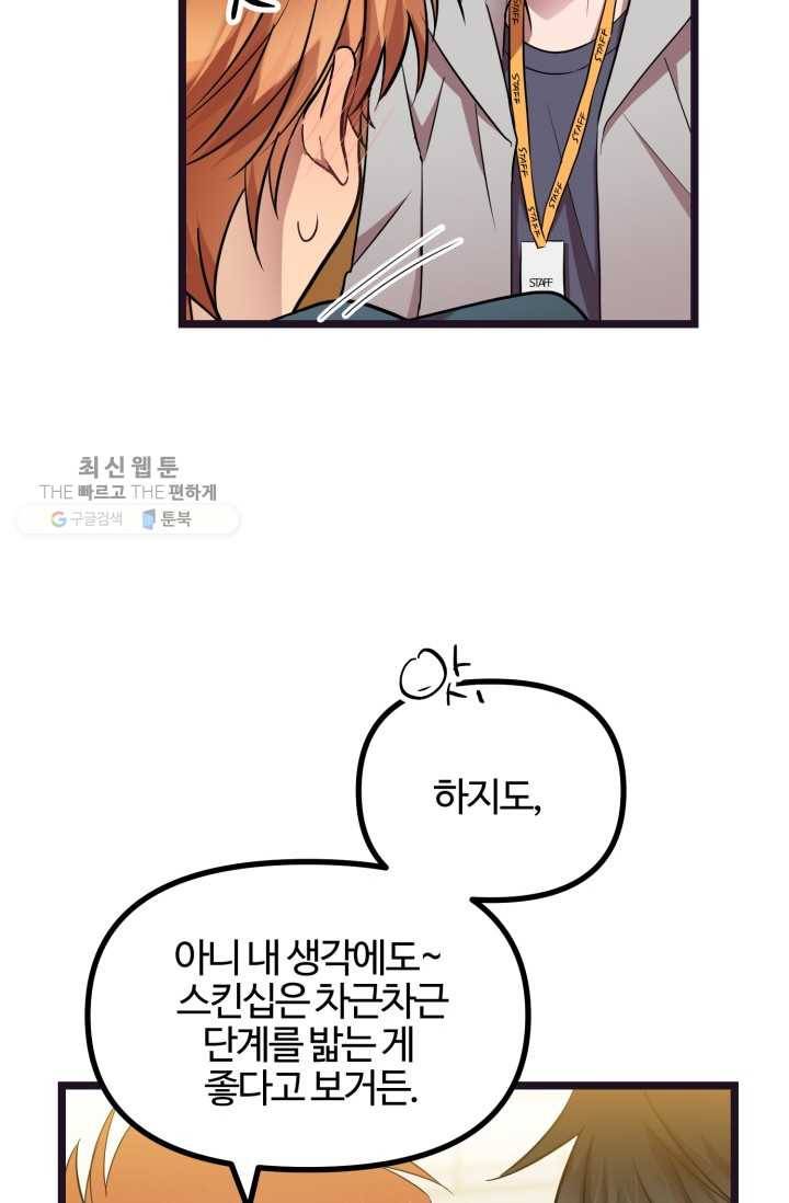 한 번만 부탁해! 15화 10