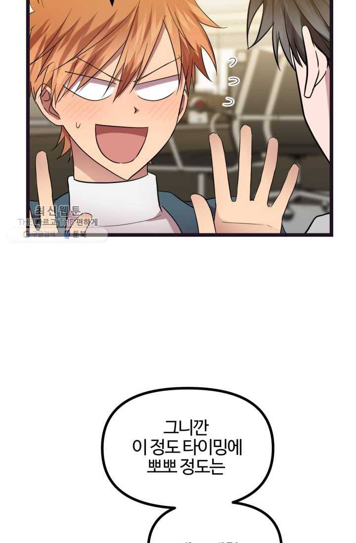 한 번만 부탁해! 15화 11