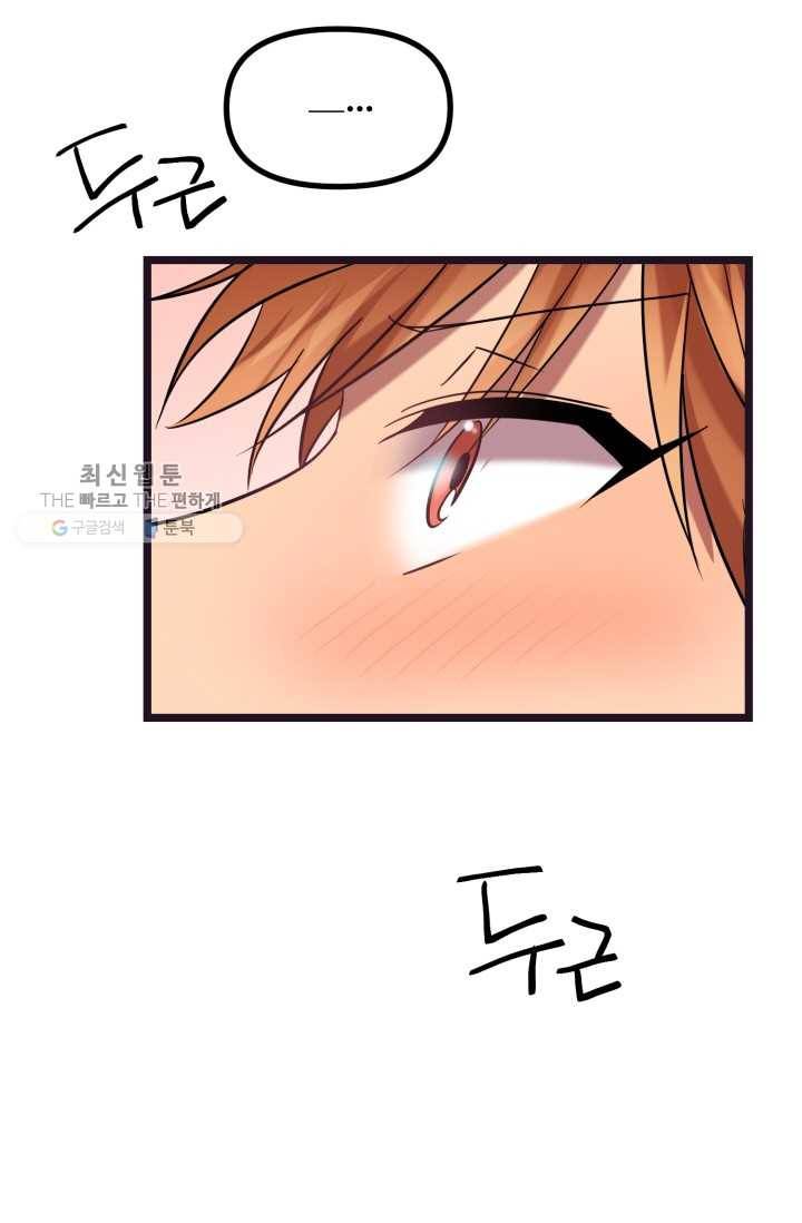 한 번만 부탁해! 15화 13