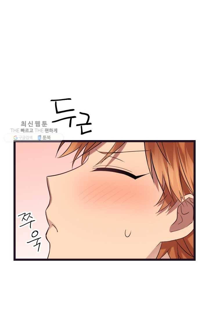 한 번만 부탁해! 15화 14