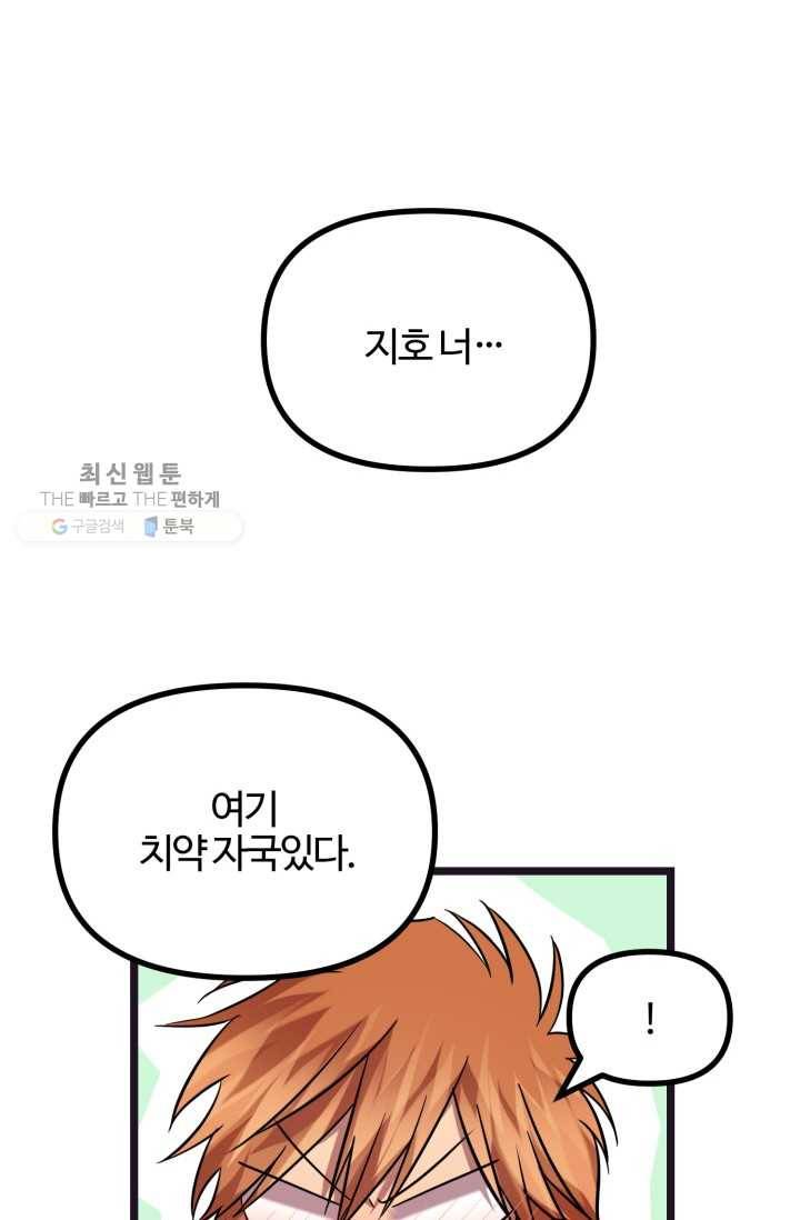 한 번만 부탁해! 15화 16