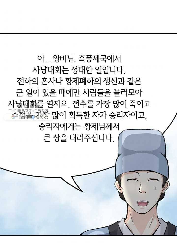 황비는 여우해 29화 1