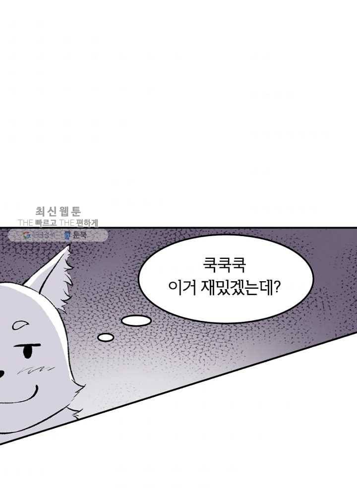 황비는 여우해 29화 2