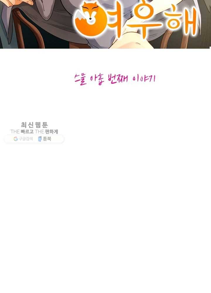 황비는 여우해 29화 5