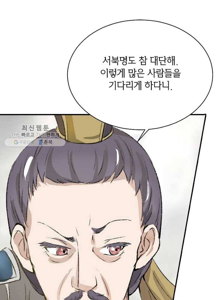 황비는 여우해 29화 8