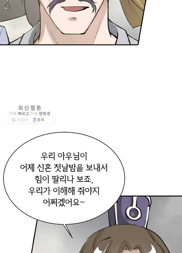 황비는 여우해 29화 9