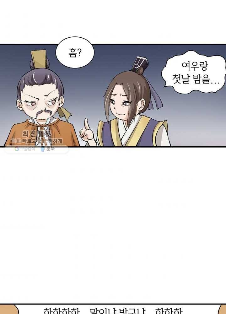 황비는 여우해 29화 11