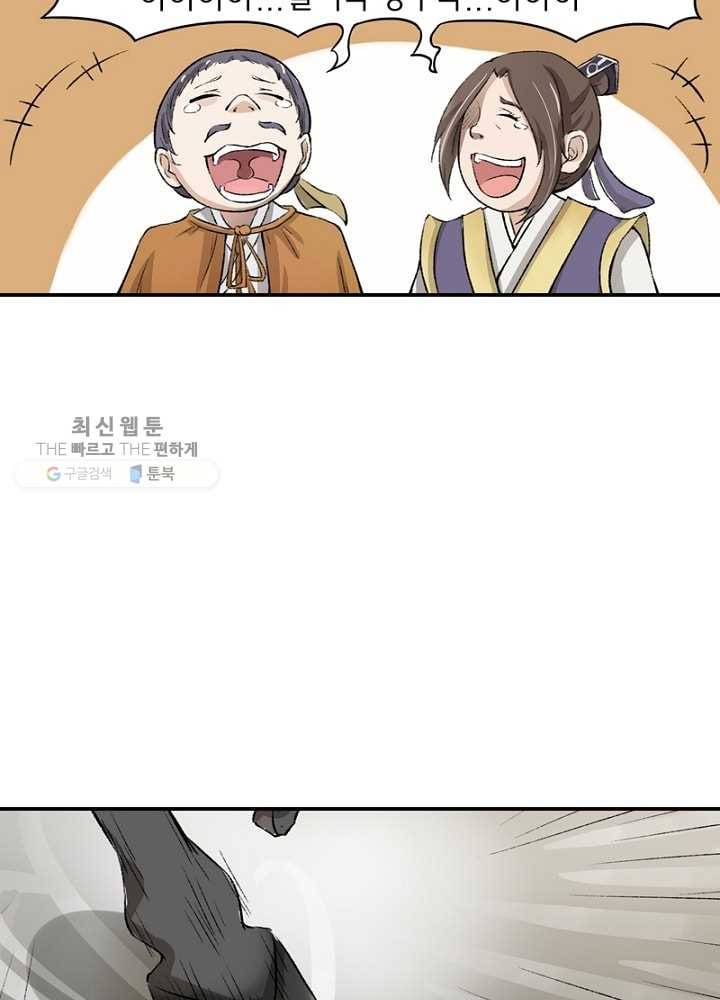 황비는 여우해 29화 12