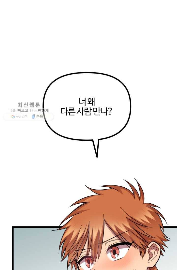 한 번만 부탁해! 29화 1