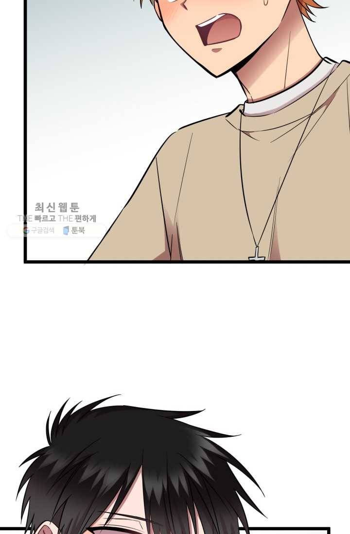 한 번만 부탁해! 29화 2