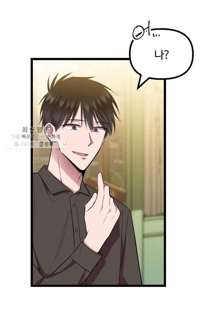 한 번만 부탁해! 29화 4