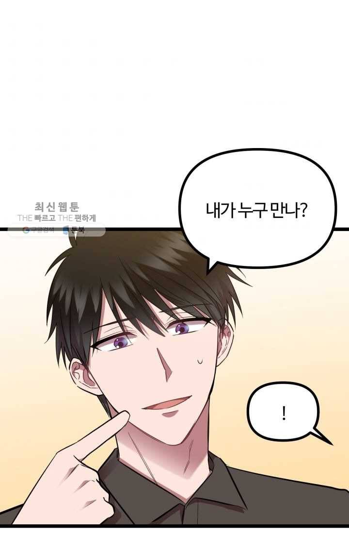 한 번만 부탁해! 29화 5