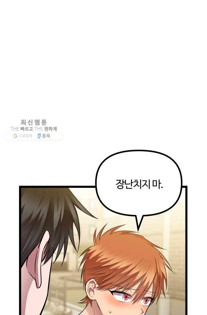 한 번만 부탁해! 29화 6